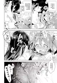 (C90) [Jitaku Ijouari! (Neet)] AQOURS JEWELRY (Love Live! Sunshine!!) [Chinese] [沒有漢化]