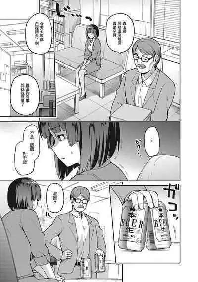 Nagusami Rasen Ch. 1-2