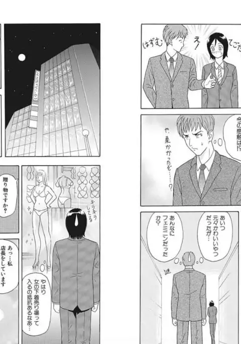 Nyotaika ☆ Eigyouman ~Onna no Karada tte Sessou Nai~ 2