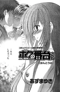 COMIC CanDoll 2007-03 Vol. 38