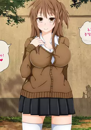 Anata no Kanojo... Netoraretemasen ka part 1