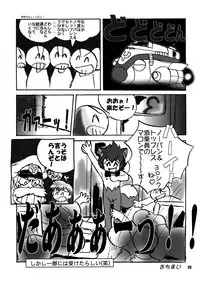 (C56) [Mutekei-Fire (various)] Tareme Paradise Vol.6 (various)