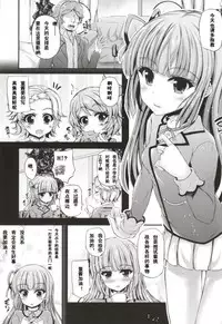 (C87) [Chronicle (Fukunaga Yukito)] Sumikatsu! (Aikatsu!) [Chinese] [魔狼汉化]