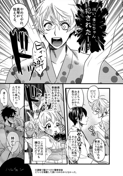 Wasshoi! Iwatobi Minato Matsuri