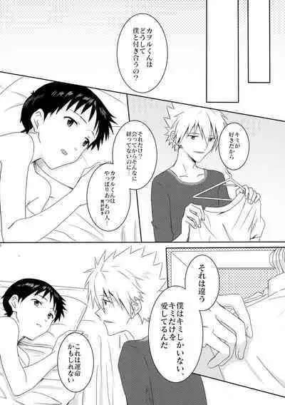 Kaworu-kun e no Present