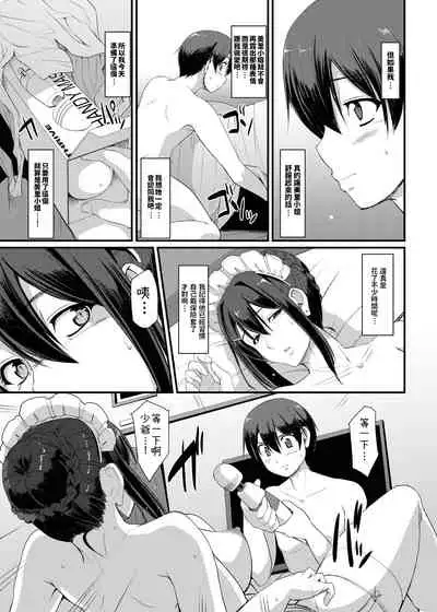 Maid no Oshigoto. III