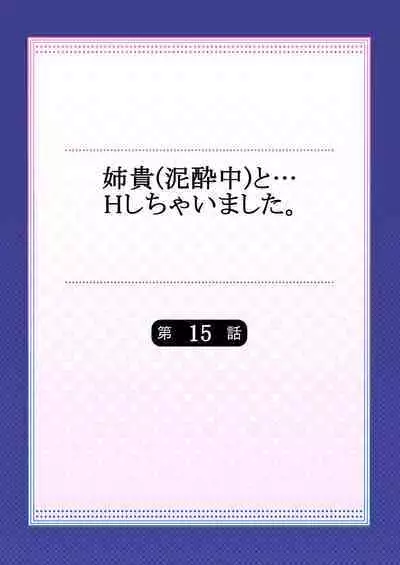 [Kouno Aya] Aneki (Deisuichuu) to... H Shichaimashita.