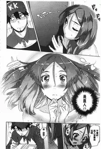 [Hyocorou] Toroke Manako [Chinese] [風與黑暗掃圖]