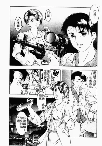 [Naruse Yoshimi] SHIT! [Chinese]