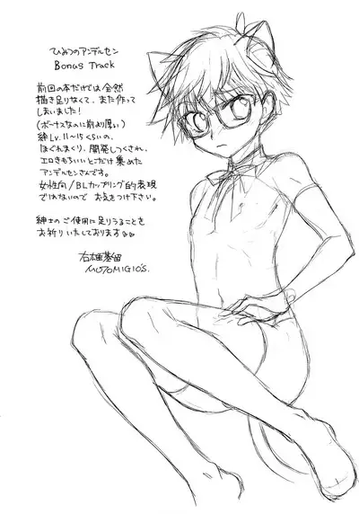 Himitsu no Andersen Bonus Track