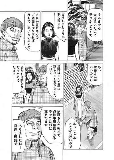 Ore wa Tsuma no Koto o Yoku Shiranai 1-8