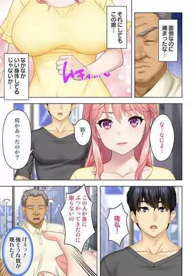 Donna Onn to mo Namahame SEX Dekiru Hyoui Oji-san Ch. 1