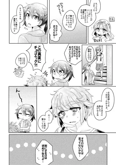 僕らが大人になるまでに 02