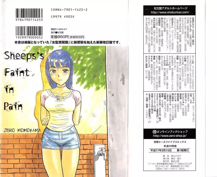 Hitsuji tachi no Monzetsu