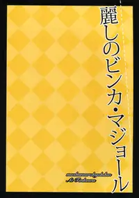 (C87) [Marshmallow Kyoudan (Tenkawa Ai)] Uruwashi no Vinca Major