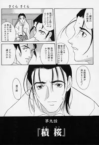 [Amayumi] sakura sakura