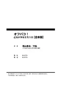 [Oyama Yasunaga] Off-Pako! Otome ga Shoujo o Ushinau Hi [Digital]