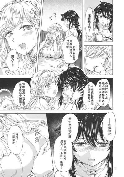 Seinaru Chichi no Elf Hime