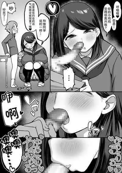 Bakunyuu InCha wa Gyaku NTR ru!!