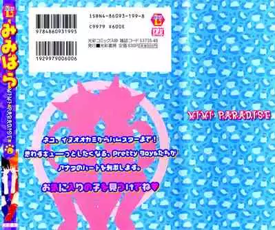 Mimi Paradise Vol. 1