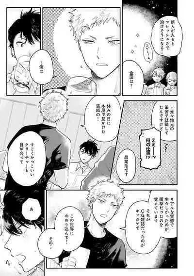 Senpai, Danjite Koi de wa!