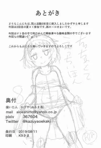 (C96) [Nurumayu (Kazuya)] Chicchakute Ecchi Hon 8