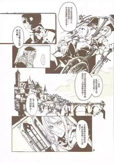 蒼眼の騎士団 THE AZURE KNGITHS