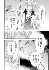 [Fujisaki Kou] Kemono wa Kouketsu na Egoist