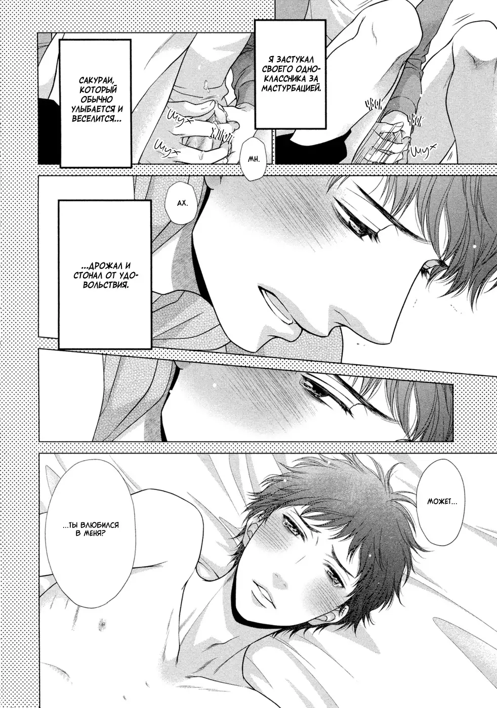 Toshigoro no Otokonoko to Are