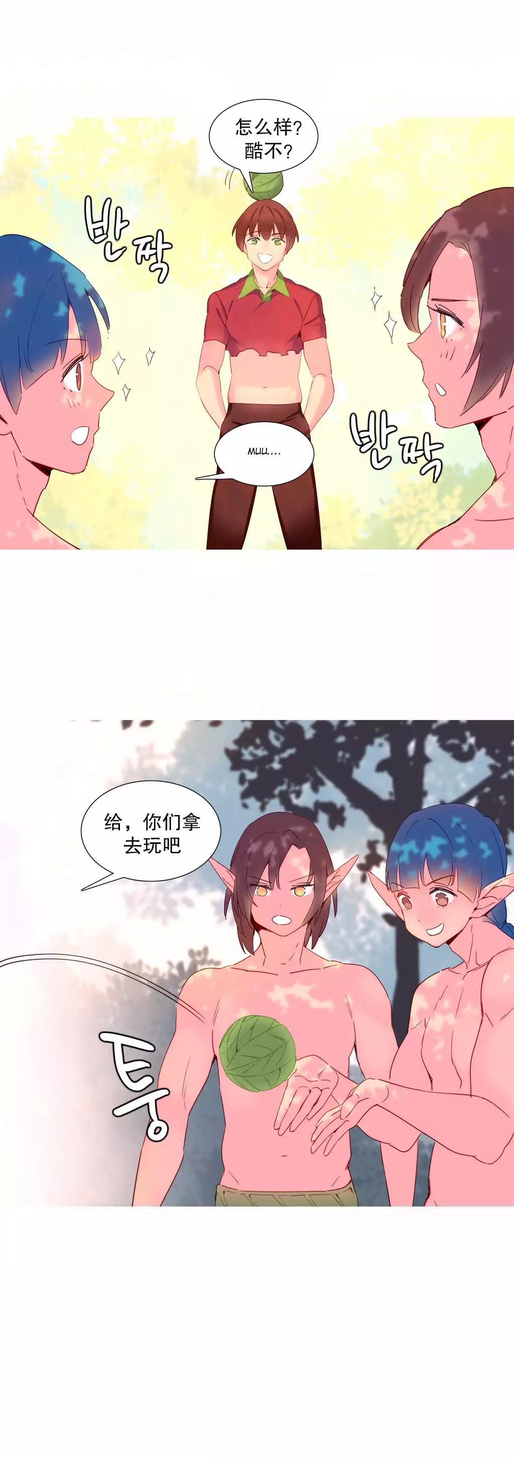 A World that I Rule | 我统治的世界 Ch.1-19