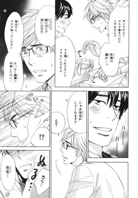 Boku wa Subete o Shitte Iru Vol.04