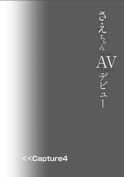 Sae-chan AV Debut | 小纱枝AV出道