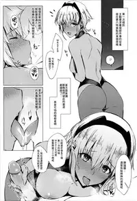 (FF29) [Usagibosu (Kurowa)] Chaldea Sukebe Files (Fate/Grand Order) [Chinese]