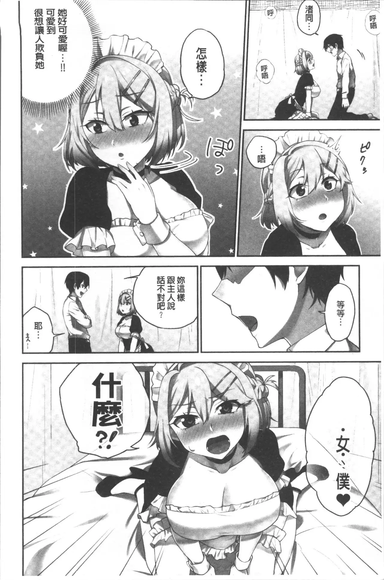 Iinchou no Hi. Mi. Tsu. ~Itta Kaisuu ga Barechau Sekai~