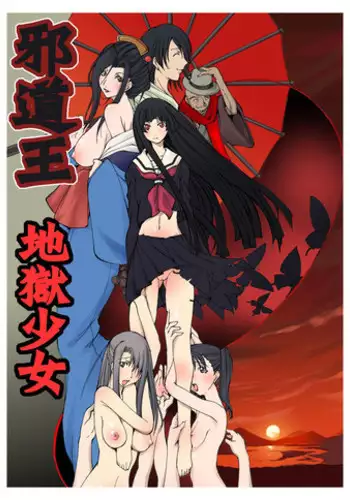 [Algolagnia (Mikoshiro Honnin)] Jadouou 2006 - Jigoku Shoujo 1, 2 (Jigoku Shoujo [Hell Girl]) [Digital]