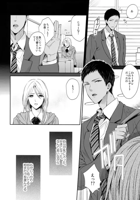 Do Itsumo Koitsu mo Aishitai