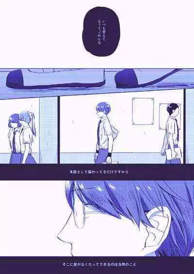 Utsukushiku aoki rinri