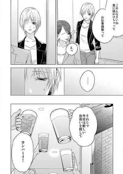 Furin Shoya, Yurusarenai Koi ni Oboreru Karada... 1-6