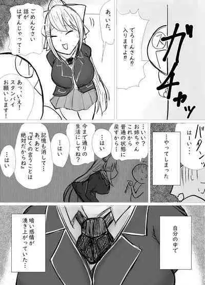 [Nuru kuchi tō] Akogareno oneechan ni saimin kakete onaho ni shita hanashi