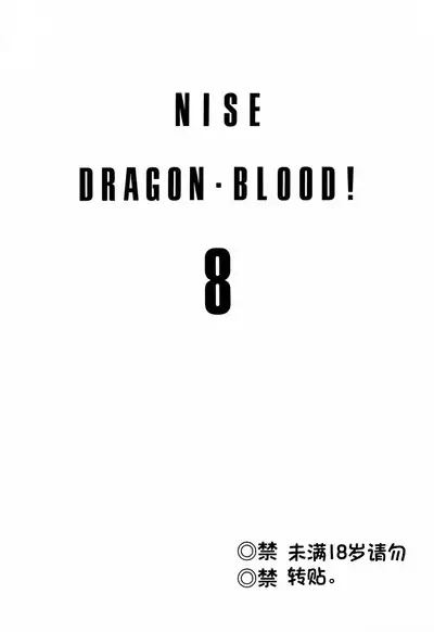 Nise Dragon Blood! 8.