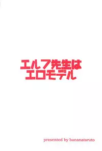(C93) [Bananatart (Kussie)] Elf Sensei wa Ero Model (Eromanga Sensei)