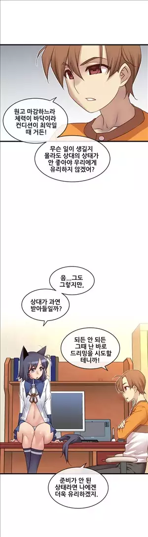 Master in My Dreams Ch.90-111