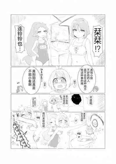 Mahiru's men's swimsuit challenge