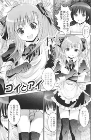 [Namamo Nanase] AIKOI