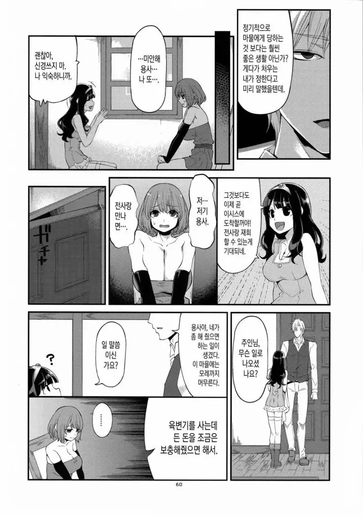 Benmusu Bouken no Sho 8