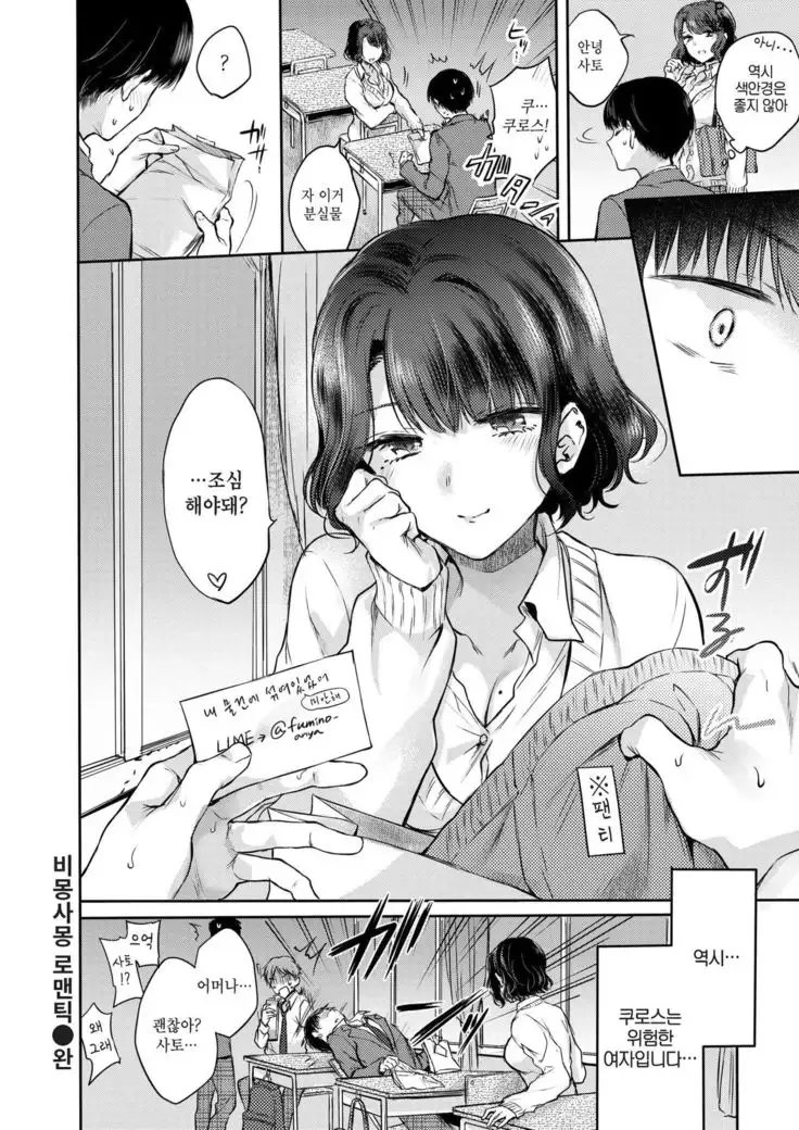 Yumeutsutsu Romantic | 비몽사몽 로맨틱