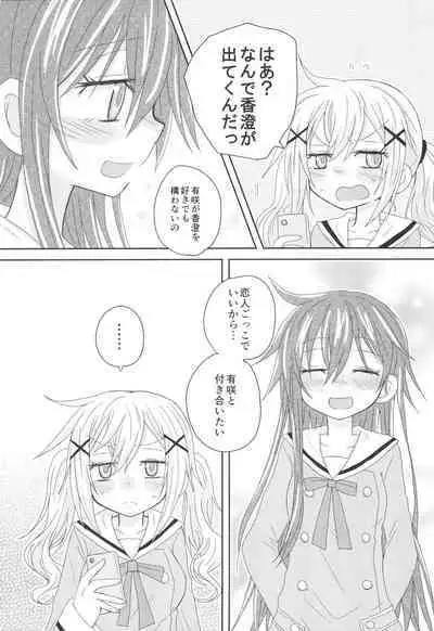 Hanazono Usagi ni Natsukareta.