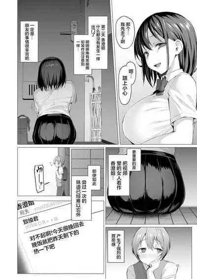 [Vpan's EXTASY (Satou Kuuki)] Netosis ~Haruno Kasumi~ [Chinese] [鹰小队翻译组] [Digital]