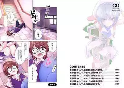 Kakushite! Makina San!! 1-3