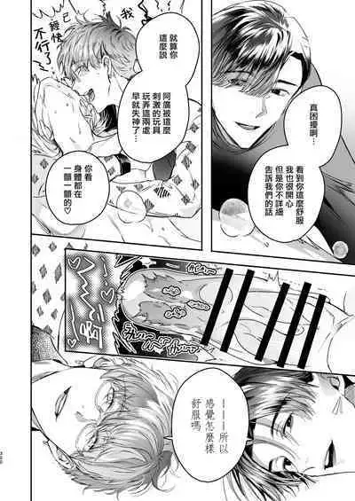 Gourmet na Mamono o Ayashite imasu | 哄逗美食家恶魔 + 美食家恶魔番外